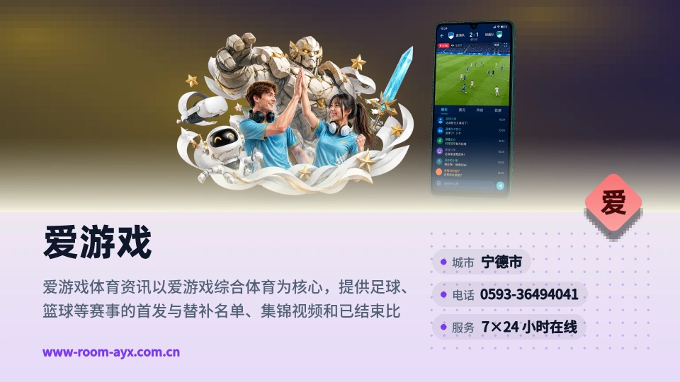 认识爱游戏