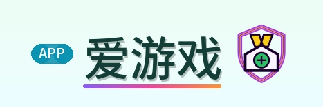 爱游戏 Logo